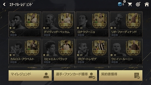 画像ギャラリー No.003のサムネイル画像 / 「EA SPORTS FIFA MOBILE」，夏の大型アップデートを実施。OVRの上限が開放された新クラス“エターナル・レジェンド”登場