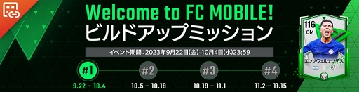 画像ギャラリー No.011のサムネイル画像 / スマホ向けサッカーゲームが「EA SPORTS FC MOBILE」へとアップデート。グラフィックスの強化や個人技の追加,ゲームバランスの調整を実施