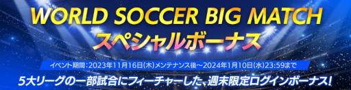 画像ギャラリー No.004のサムネイル画像 / 「EA SPORTS FC MOBILE」,5大リーグの試合日程に合わせたイベントを開催