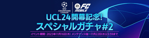画像ギャラリー No.006のサムネイル画像 / 「EA SPORTS FC MOBILE」,5大リーグの試合日程に合わせたイベントを開催