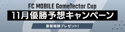 画像ギャラリー No.007のサムネイル画像 / 「EA SPORTS FC MOBILE」，5大リーグの試合日程に合わせたイベントを開催