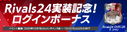 画像ギャラリー No.003のサムネイル画像 / 「EA SPORTS FC MOBILE」，ダービーマッチをテーマにした新イベント「Rivals24」を開催