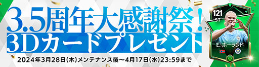 画像ギャラリー No.003のサムネイル画像 / 「EA SPORTS FC MOBILE」,配信3.5周年を記念したクラス「Hat Trick24」が登場