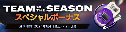 画像ギャラリー No.006のサムネイル画像 / 「FC Mobile」,23-24シーズンに活躍した選手が特別仕様になって登場する「TOTS24」開催