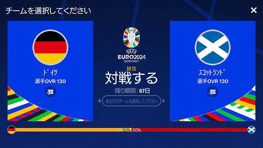 画像ギャラリー No.002のサムネイル画像 / 「FC MOBILE」，欧州最強の座を決めるUEFA EURO 2024に合わせた新イベントを開催