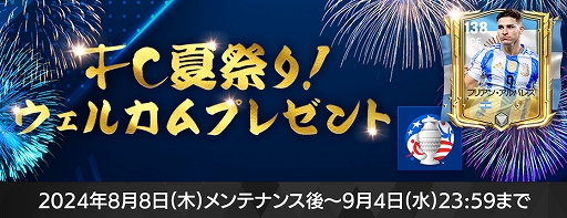 画像ギャラリー No.005のサムネイル画像 / 「FC MOBILE」,CONMEBOL コパ・アメリカ USA 2024出場選手たちが登場するCOPA 2024イベントを開催
