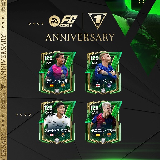 画像ギャラリー No.003のサムネイル画像 / 「FC MOBILE」，1周年を記念した「FC24 Anniversary選手」を獲得できるイベントを開始