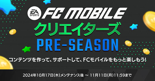 画像ギャラリー No.001のサムネイル画像 / 「FC MOBILE」，クリエイターサポートプログラムの事前説明生放送を本日16：00に実施