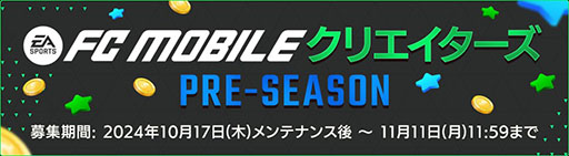 画像ギャラリー No.003のサムネイル画像 / 「FC MOBILE」，クリエイターサポートプログラムの事前説明生放送を本日16：00に実施