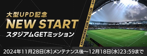 画像ギャラリー No.006のサムネイル画像 / 「FC MOBILE」，新シーズン活躍選手たちが登場するイベントを開催。新機能を実装するコンテンツアップデートも実施