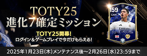 画像ギャラリー No.005のサムネイル画像 / 「FC MOBILE」,年に一度の大型イベント「TOTY25」を開始。候補選手も実装