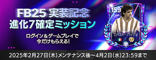 画像ギャラリー No.003のサムネイル画像 / 「FC MOBILE」，新クラス「Flash Back25」を実装