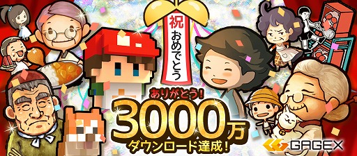 画像ギャラリー No.001のサムネイル画像 / GAGEXのスマホアプリが累計3000万ダウンロードを達成