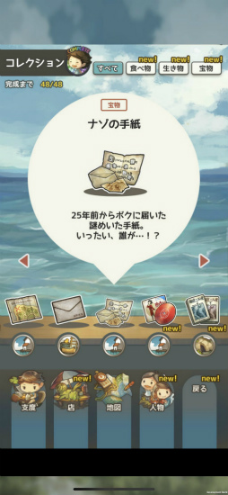 画像ギャラリー No.004のサムネイル画像 / 「あの頃の夏休み」1周年記念に新シナリオを追加。うまい棒コラボも