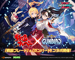 画像ギャラリー No.001のサムネイル画像 / 「Hero Ball Z」がシューティングゲーム「戦国ブレード」「ガンバード」とコラボ。アップデートにより新機能も登場
