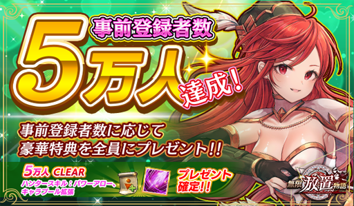 画像ギャラリー No.001のサムネイル画像 / 「無限放置物語」,事前登録者数が5万人を達成