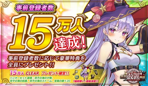 画像ギャラリー No.001のサムネイル画像 / 放置系RPG「無限放置物語」の正式サービスが本日12:00にスタート。放置されて強くなる美少女になって冒険の旅に出よう