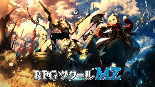 画像ギャラリー No.001のサムネイル画像 / 「RPGツクールMZ」のプレオーダーが本日スタート。予約特典として前作のソフト本体と2種類のDLCを無料で配布