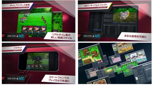 画像ギャラリー No.003のサムネイル画像 / 「RPGツクールMZ」のプレオーダーが本日スタート。予約特典として前作のソフト本体と2種類のDLCを無料で配布