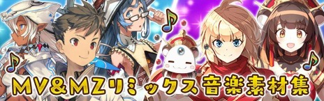 画像ギャラリー No.006のサムネイル画像 / 「RPGツクールMZ」のプレオーダーが本日スタート。予約特典として前作のソフト本体と2種類のDLCを無料で配布