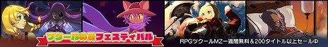 画像ギャラリー No.003のサムネイル画像 / Steamで“ツクールの日フェスティバル”がスタート。「RPGツクールMZ」や「ゆめにっき」「OneShot」などをお得な価格で購入できる