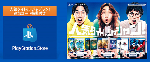 画像ギャラリー No.001のサムネイル画像 / Amazon,追加コードがもらえるPS Storeチケットを販売中。500円オフクーポン付きPlayStation無料ガイドブックも配布