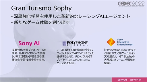画像ギャラリー No.003のサムネイル画像 / ［CEDEC 2022］「グランツーリスモ」のトップ選手に勝利したAI“Gran Turismo Sophy”は，どのように学習し何を目指すのか