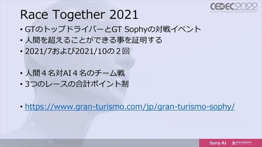 画像ギャラリー No.004のサムネイル画像 / ［CEDEC 2022］「グランツーリスモ」のトップ選手に勝利したAI“Gran Turismo Sophy”は，どのように学習し何を目指すのか