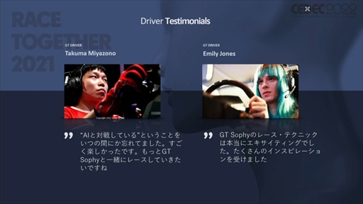 画像ギャラリー No.007のサムネイル画像 / ［CEDEC 2022］「グランツーリスモ」のトップ選手に勝利したAI“Gran Turismo Sophy”は，どのように学習し何を目指すのか