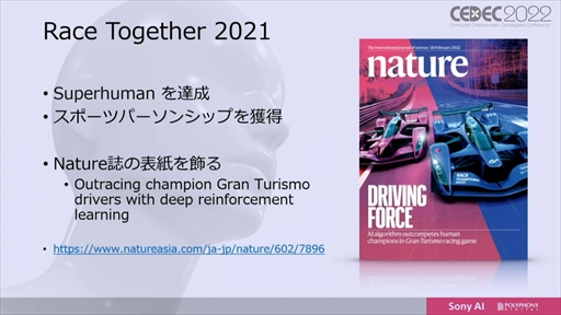 画像ギャラリー No.008のサムネイル画像 / ［CEDEC 2022］「グランツーリスモ」のトップ選手に勝利したAI“Gran Turismo Sophy”は，どのように学習し何を目指すのか