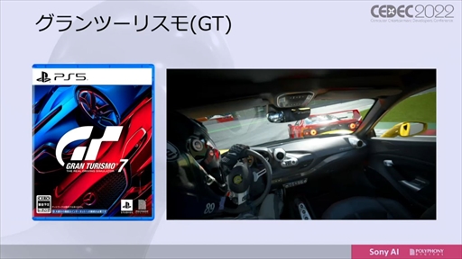 画像ギャラリー No.009のサムネイル画像 / ［CEDEC 2022］「グランツーリスモ」のトップ選手に勝利したAI“Gran Turismo Sophy”は，どのように学習し何を目指すのか