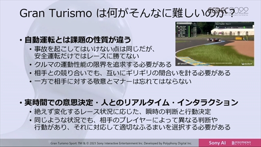 画像ギャラリー No.018のサムネイル画像 / ［CEDEC 2022］「グランツーリスモ」のトップ選手に勝利したAI“Gran Turismo Sophy”は，どのように学習し何を目指すのか