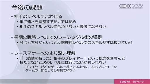 画像ギャラリー No.033のサムネイル画像 / ［CEDEC 2022］「グランツーリスモ」のトップ選手に勝利したAI“Gran Turismo Sophy”は，どのように学習し何を目指すのか