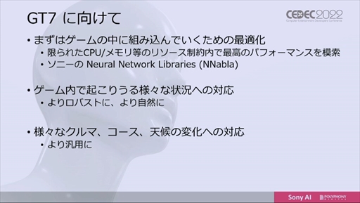 画像ギャラリー No.034のサムネイル画像 / ［CEDEC 2022］「グランツーリスモ」のトップ選手に勝利したAI“Gran Turismo Sophy”は，どのように学習し何を目指すのか