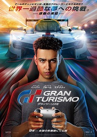 画像ギャラリー No.001のサムネイル画像 / 映画「グランツーリスモ」は2023年9月公開へ。予告映像と日本版ポスターが公開に。10代のゲーマーがプロレーサーとなる軌跡を描く