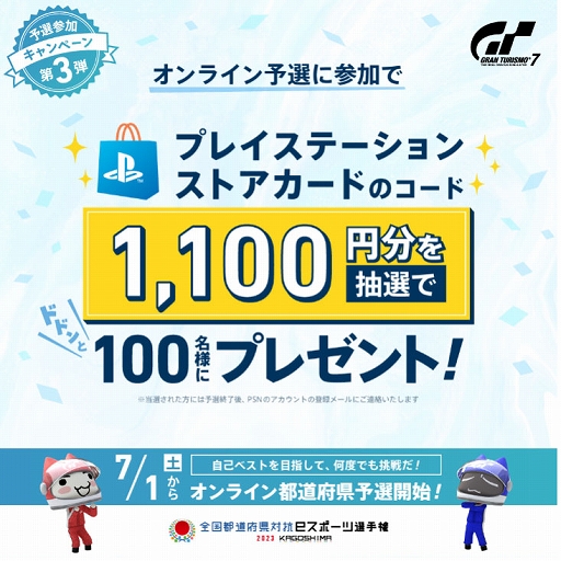 画像ギャラリー No.009のサムネイル画像 / 全国都道府県対抗eスポーツ選手権 2023「グランツーリスモ7」部門，オンライン予選が7月1日10：00に開始。コース攻略動画を公開中