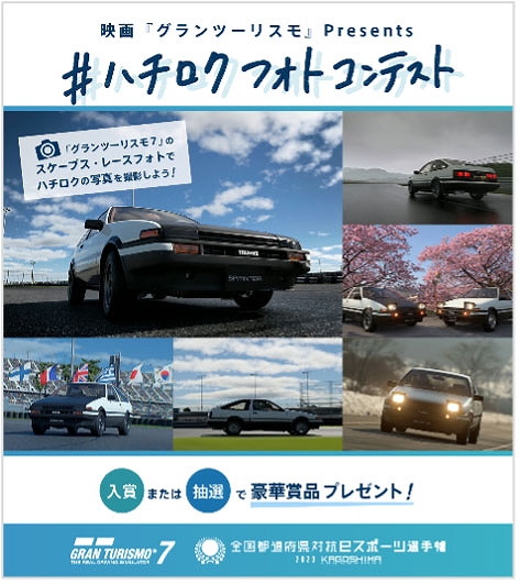 画像ギャラリー No.010のサムネイル画像 / 全国都道府県対抗eスポーツ選手権 2023「グランツーリスモ7」部門，オンライン予選が7月1日10：00に開始。コース攻略動画を公開中