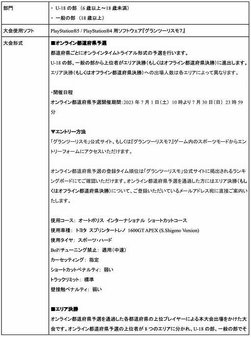 画像ギャラリー No.015のサムネイル画像 / 全国都道府県対抗eスポーツ選手権 2023「グランツーリスモ7」部門，オンライン予選が7月1日10：00に開始。コース攻略動画を公開中