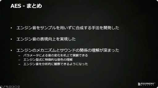 画像ギャラリー No.038のサムネイル画像 / ［CEDEC＋KYUSHU］「『グランツーリスモ７』におけるサウンド制作手法」聴講レポート。シリーズのサウンドの歴史を振り返り，最新作の表現や技術を解説
