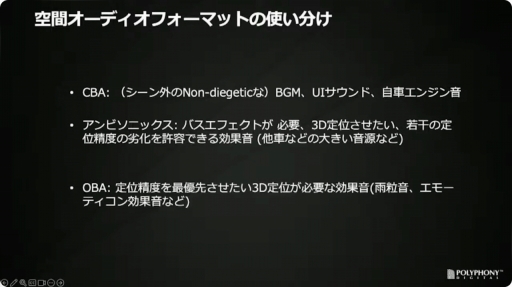 画像ギャラリー No.048のサムネイル画像 / ［CEDEC＋KYUSHU］「『グランツーリスモ７』におけるサウンド制作手法」聴講レポート。シリーズのサウンドの歴史を振り返り，最新作の表現や技術を解説