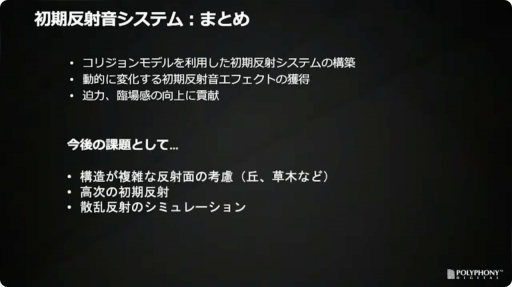 画像ギャラリー No.051のサムネイル画像 / ［CEDEC＋KYUSHU］「『グランツーリスモ７』におけるサウンド制作手法」聴講レポート。シリーズのサウンドの歴史を振り返り，最新作の表現や技術を解説