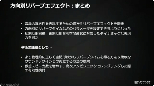 画像ギャラリー No.056のサムネイル画像 / ［CEDEC＋KYUSHU］「『グランツーリスモ７』におけるサウンド制作手法」聴講レポート。シリーズのサウンドの歴史を振り返り，最新作の表現や技術を解説