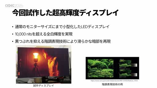 画像ギャラリー No.008のサムネイル画像 / 「グランツーリスモ7」を1万nits超のディスプレイに映したら何が起きたか。ポリフォニー・デジタルとソニーが挑んだ，撮像から表示までのHDR一気通貫［CEDEC 2026］