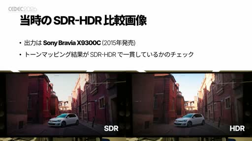 画像ギャラリー No.013のサムネイル画像 / 「グランツーリスモ7」を1万nits超のディスプレイに映したら何が起きたか。ポリフォニー・デジタルとソニーが挑んだ，撮像から表示までのHDR一気通貫［CEDEC 2026］