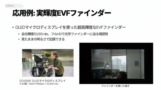 画像ギャラリー No.019のサムネイル画像 / 「グランツーリスモ7」を1万nits超のディスプレイに映したら何が起きたか。ポリフォニー・デジタルとソニーが挑んだ，撮像から表示までのHDR一気通貫［CEDEC 2026］