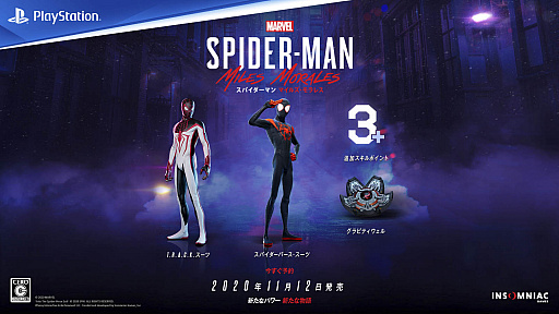 画像ギャラリー No.001のサムネイル画像 / 「Marvel's Spider-Man:Miles Morales」，早期購入ボーナス，“スパイダーバース・スーツ”を紹介するトレイラー公開