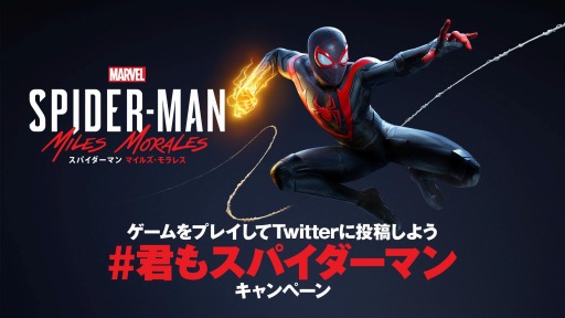 画像ギャラリー No.001のサムネイル画像 / 「Marvel's Spider-Man: Miles Morales」のオリジナルグッズが当たるTwitterキャンペーンが開催