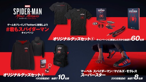 画像ギャラリー No.002のサムネイル画像 / 「Marvel's Spider-Man: Miles Morales」のオリジナルグッズが当たるTwitterキャンペーンが開催