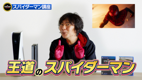 画像ギャラリー No.001のサムネイル画像 / これを見れば「Marvel's Spider-Man: Miles Morales」がもっと楽しめる。杉山すぴ豊さんが出演する特別映像“スパイダーマン講座”が公開