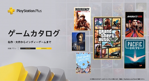 画像ギャラリー No.005のサムネイル画像 / PS Plus ゲームカタログ，「グランド・セフト・オートV」「Pacific Drive」「MotoGP 25」などを11月18日に配信開始